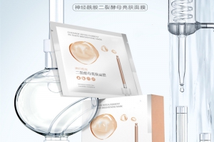 面膜oem、odm廠家---二裂酵母亮膚面膜 Mask27
